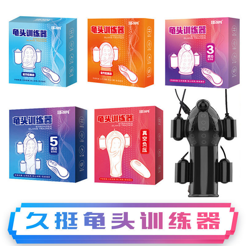 取悦久挺龟头训练器按摩器全自动男性降敏神器男用训练脱敏器震动