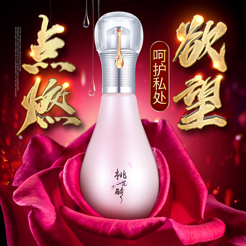 桃花醉高潮液女用快感增强女士外用凝露润滑油女性情趣性用品成人